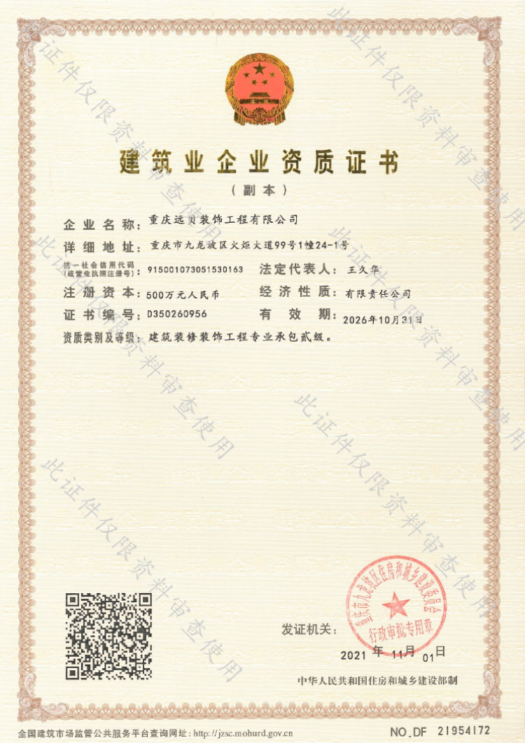 重慶公裝公司
