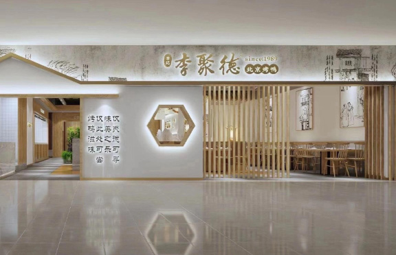 渝北空港全聚德烤鴨